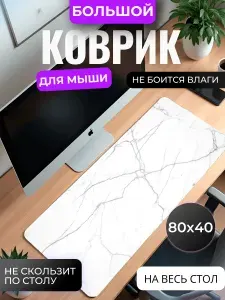 Коврик для мышки большой, игровой " Белый камень" , 80 см x 40 см
