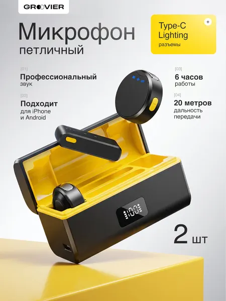 Микрофон GROOVIER Type-C, петличный, беспроводной, с ветрозащитой, 2шт