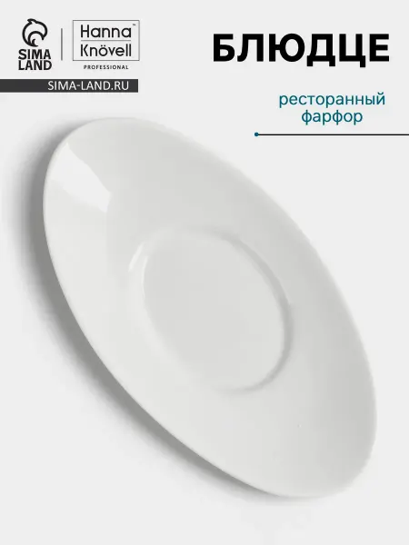 Hanna Knövell Блюдце к соуснику 100 мл, фарфор, белое
