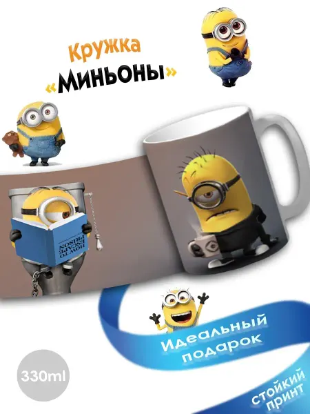 Nuobi Kids Кружка Миньоны Желтые монстры Мультфильм Анимация Детская