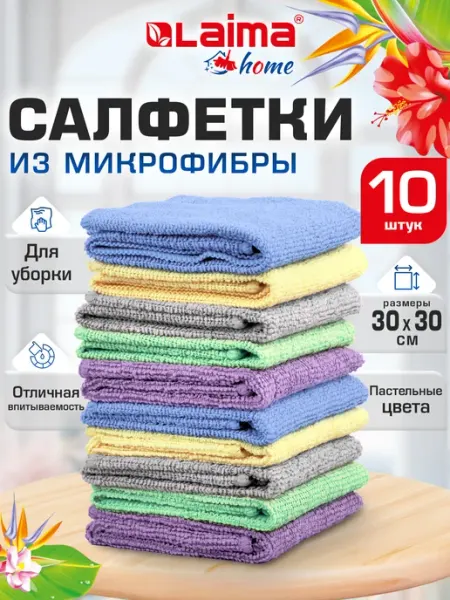 LAIMA Салфетки для уборки дома и авто, тряпки полотенца микрофибра