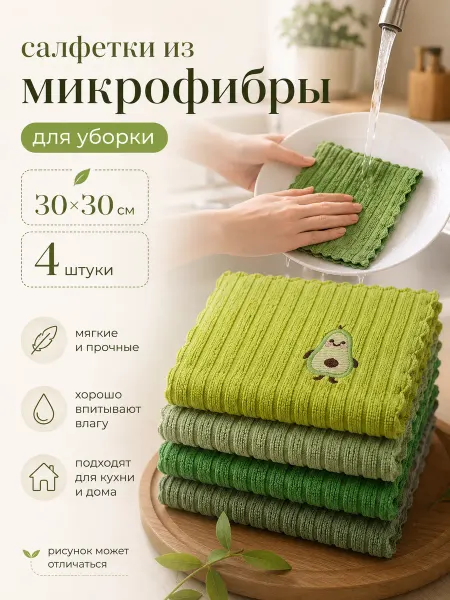 LayfHome Кухонная тряпка для уборки из микрофибры для дома и кухни