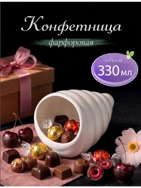 Сима-Ленд & Magistro Конфетница фарфоровая белая "Ракушка" 330 мл