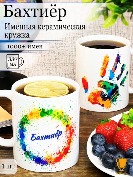 Msklaser Именная кружка Бахтиёр керамическая в подарок
