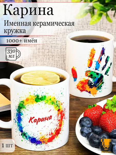 Msklaser Именная кружка Карина керамическая в подарок