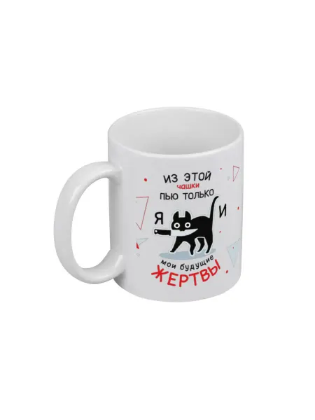 PICHSHOP Кружка белая для чая и кофе с принтом Пью только я
