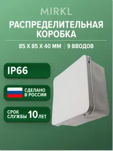 Распределительная коробка двухкомпонентная 85 х 85 х 40 мм серая , IP66 распаячная коробка для проводов 9 вводов , MIRKL