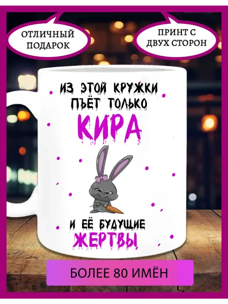 Printshok Кружка с именем Кира