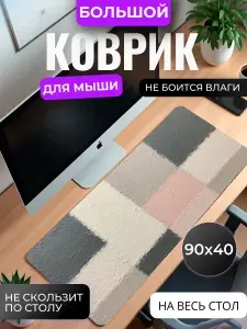 Коврик для мышки большой, игровой "Стильные прямоугольники" , 90 см x 40 см