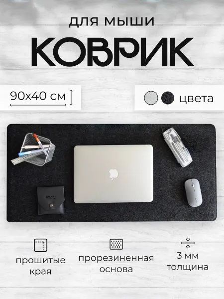 MW Коврик для мышки большой игровой 90*40см войлочный