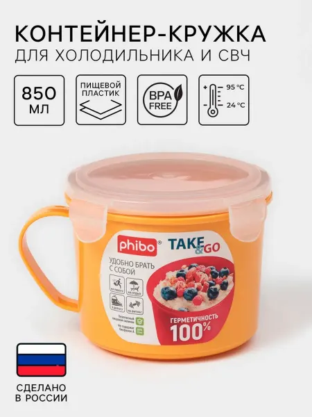 Лесной Дом - гипермаркет товаров для дома Контейнер-кружка для микроволновки и холодильника