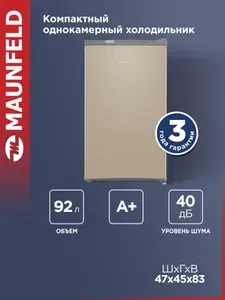 Мини-холодильник MAUNFELD MFF83GD золотой, однокамерный для продуктов, маленький, 40 дБ, 92 литра