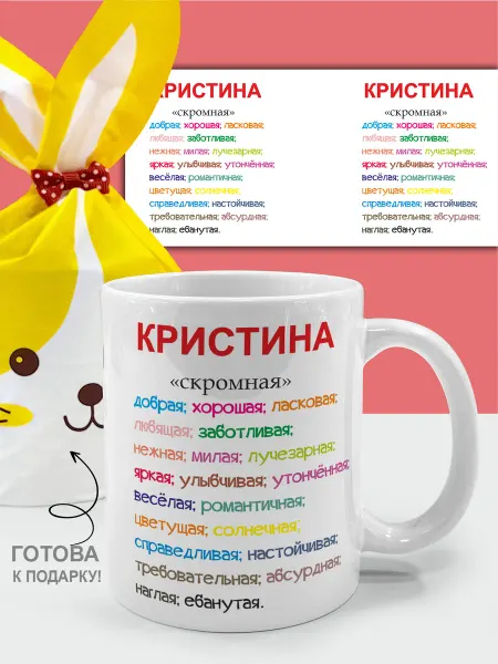 ПлюсТик Кружка с именем Кристина