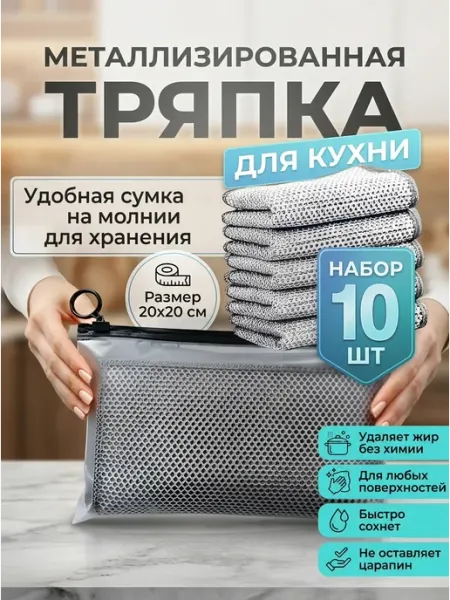 Металлическая узелковая тряпка сетка для мытья посуды 10 шт
