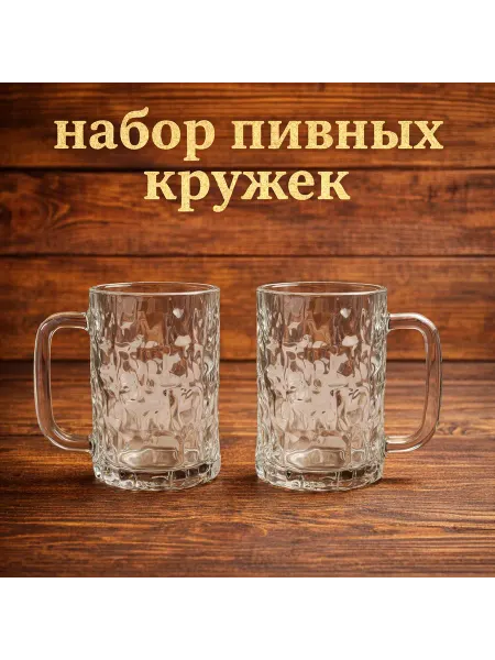 Подарочный набор пивных кружек 2 шт