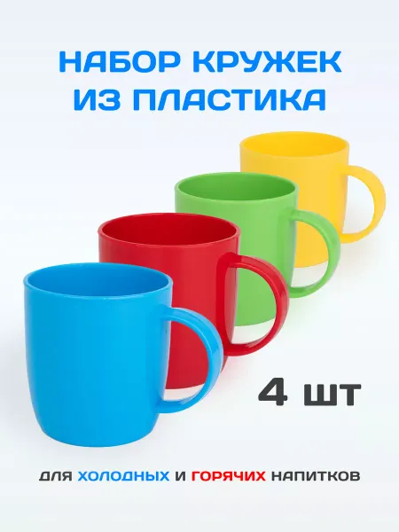 Gred Кружки пластиковые 4шт