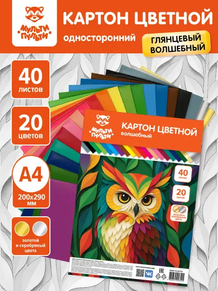 Мульти-Пульти! Цветной картон для школы двусторонний A4 40 листов