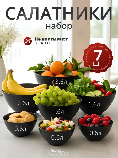 Салатники набор. Салатник пластиковый 7 штук