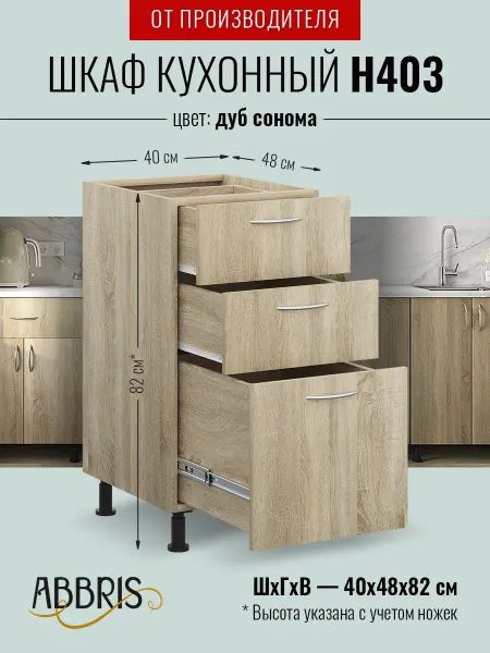 ABBRIS. Уютные кухни Кухонный гарнитур модульный 40 см с ящиками