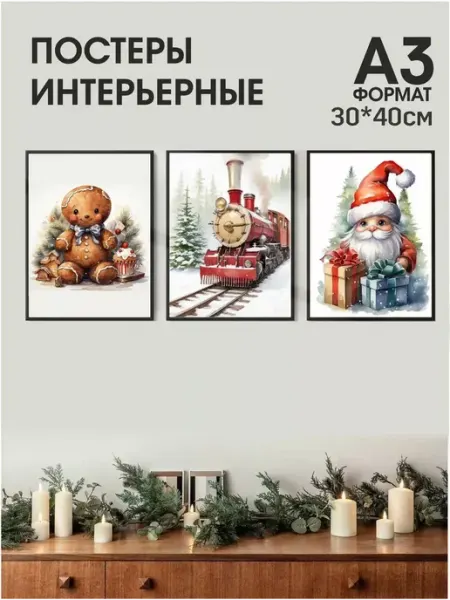 ТипоБереста Постеры детские зимние для интерьера на стену 30 на 40 см