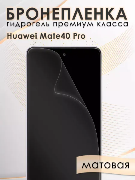AKSDiadem Пленка защитная для Huawei Mate 40 Pro