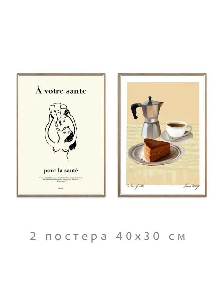 Onllyart Постеры нейтральная коллекция №58 30х40
