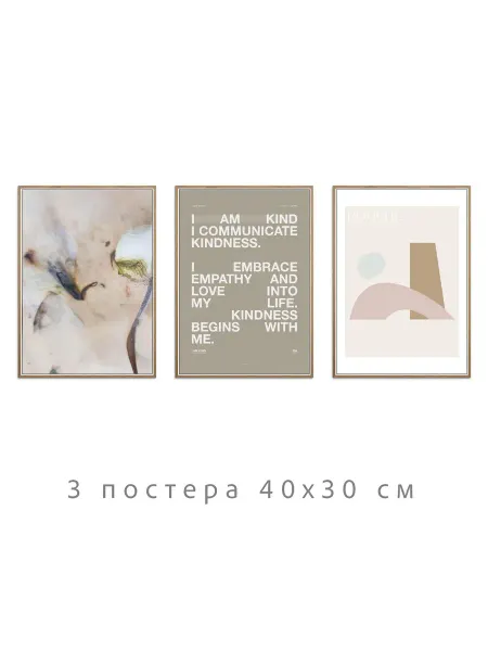 Onllyart Постеры нейтральная коллекция №62 30х40