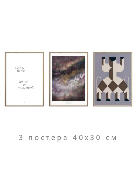 Onllyart Постеры коричневая коллекция №22 30х40