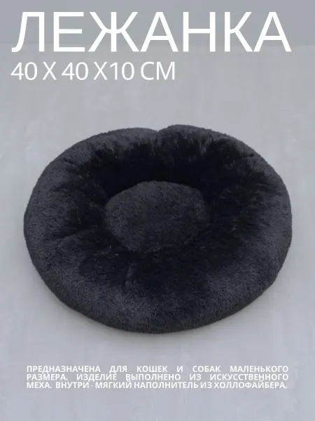 Amicis Лежанка для животных кошек собак мелких пород 40 см