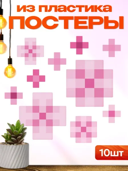 BoomArt Набор постеров из пластика Minecraft Цветы