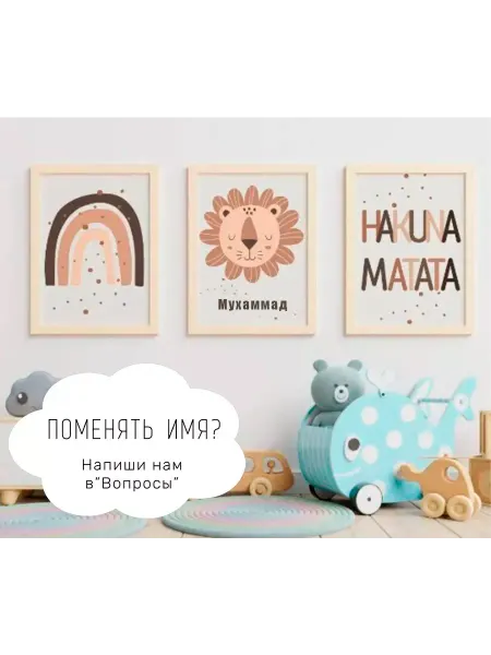 Onllyart Постеры в детскую подарок мальчику Мухаммад