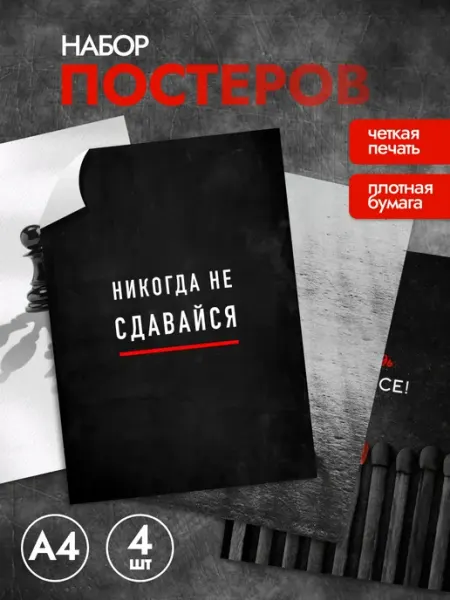 ТипоБереста Интерьерные постеры А4 на стену мотивация