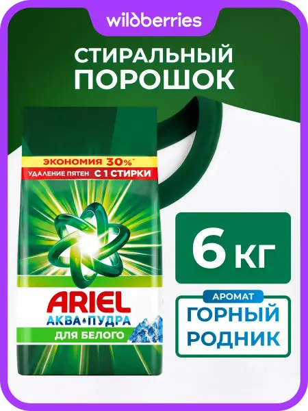 Ariel Порошок стиральный Автомат Горный родник 40 стирок 6 кг