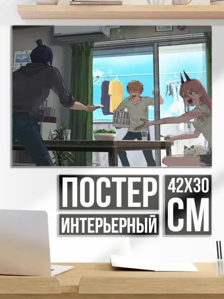 Плакат постер Аниме персонажи дома