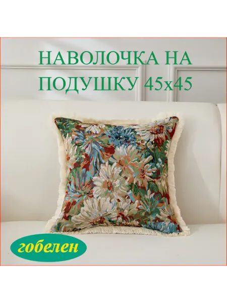 Наволочка на декоративную подушку "Барроко"
