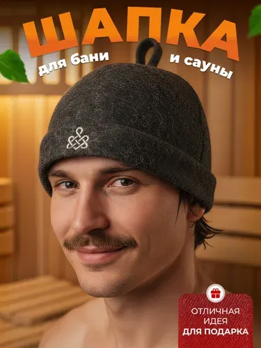 Шапка для бани мужская "Докер" с вышивкой, войлок серый