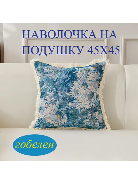 Наволочка на декоративную подушку "Голубые цветы"