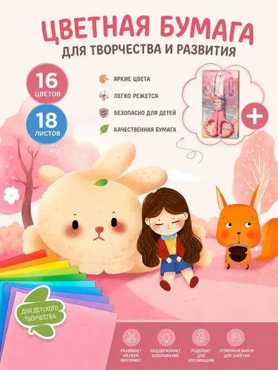 Качественная цветная бумага и ножницы