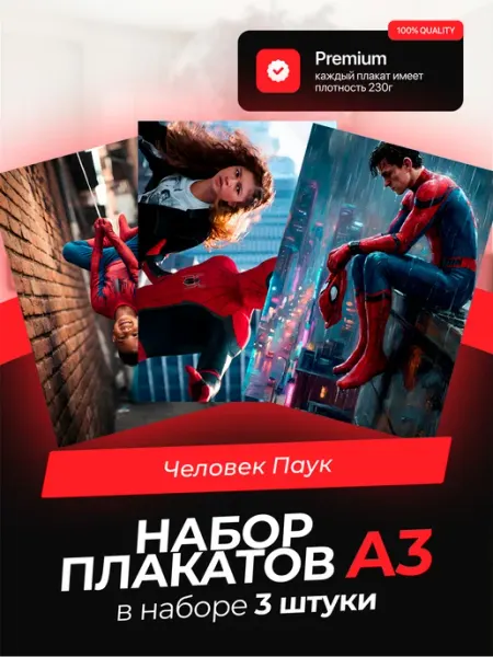 KONNESSI Постеры с Человеком-пауком. 3 штуки в комплекте