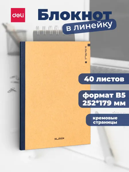 DELI Блокнот еженедельник для записей B5 в линейку 40 листов