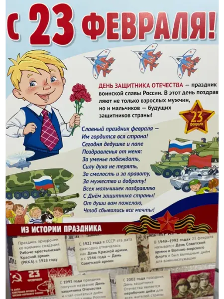 Издательство Сфера Плакат 23 февраля День защитника Отечества