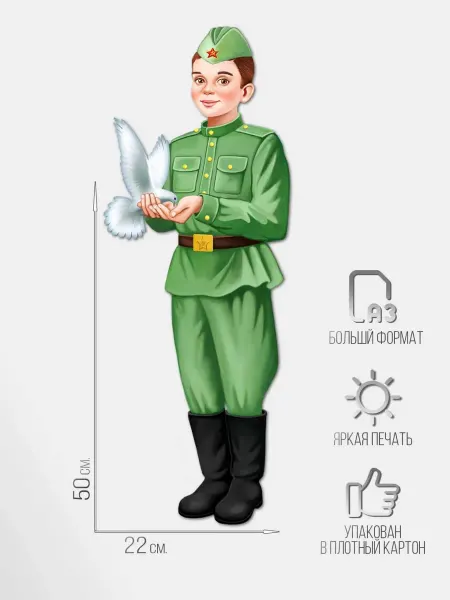 ТЦ СФЕРА Плакат вырубной Мальчик с голубем