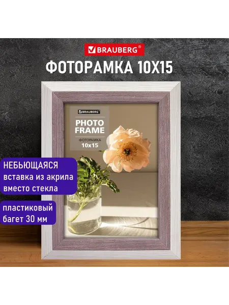 Brauberg Рамка 10х15 см небьющаяся пластик,слоновая кость