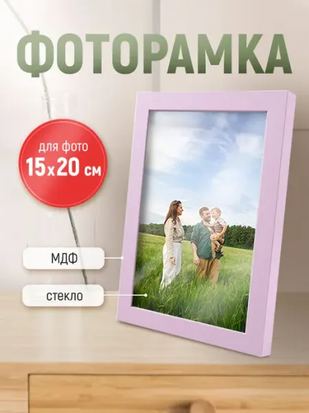 Ладушки Рамка для фото 15х20 см фоторамка дерево