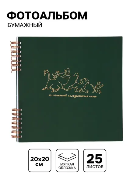 Лавка Фотоальбом бумажный 20х20 см для детских фотографий