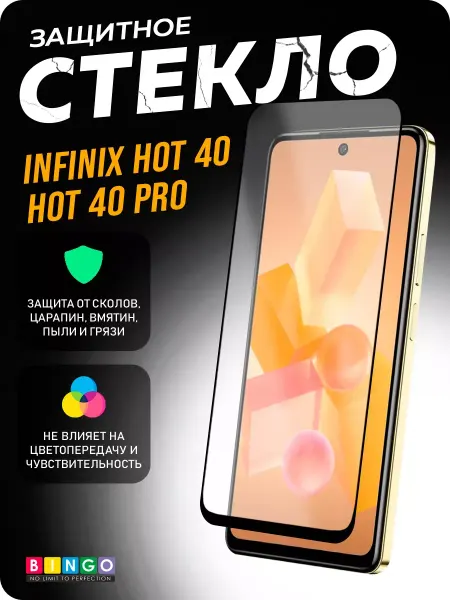 BINGO. Глянцевое защитное стекло на INFINIX Hot 40, Hot 40 Pro
