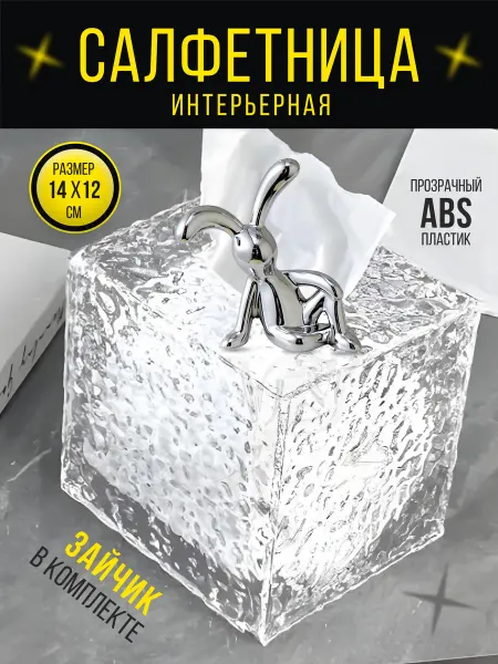 MUST-HAVE Салфетница интерьерная на стол органайзер кухонный