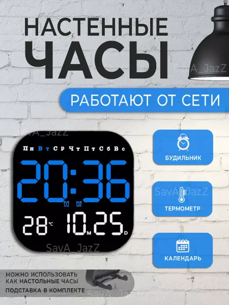SavA_JazZ Часы настенные электронные от сети с температурой