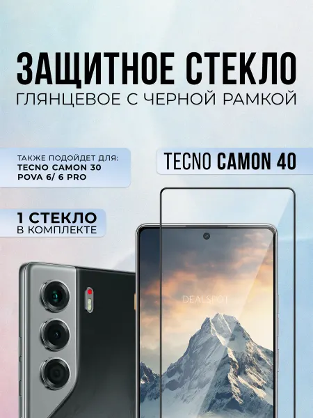 Black6D Original Защитное стекло на Tecno Camon 40, 1шт