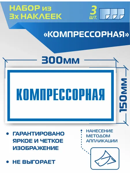 ДелаемЗнаки Наклейки VS04-04 Компрессорная